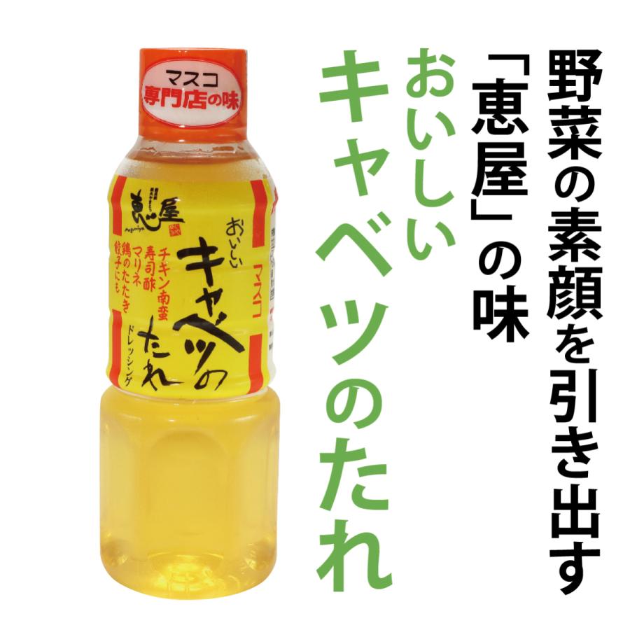 キャベツのたれ ドレッシング 300ml 12本 まとめ買いセット