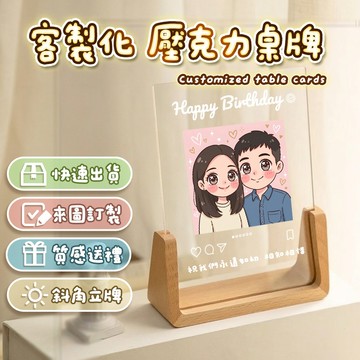 客製化壓克力桌牌 可來圖訂製 桌上立牌 告示牌 標示牌 條碼立牌 開店櫃台 掃碼桌牌 條碼印刷 開店桌牌 美甲展示