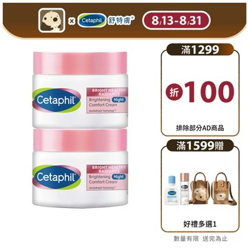 Cetaphil 舒特膚 BHR淨白調理安撫霜50g 單入/2入組│舒特膚官方旗艦店