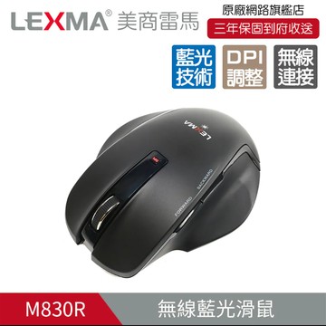 LEXMA M830R無線藍光滑鼠-黑