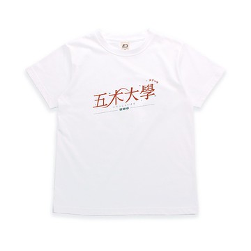 【1980】五木大學  短T-女上衣/男T恤/T-Shirt