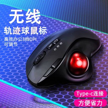 三模藍牙無線充電靜音軌跡球鼠標辦公繪圖電腦筆記本平板工學鼠標