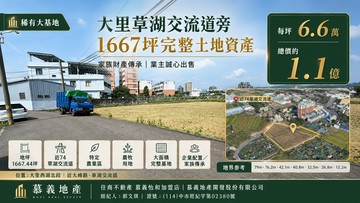 台74線草湖交流道大旁1667坪完整土地資產｜台中市大里區西湖北段