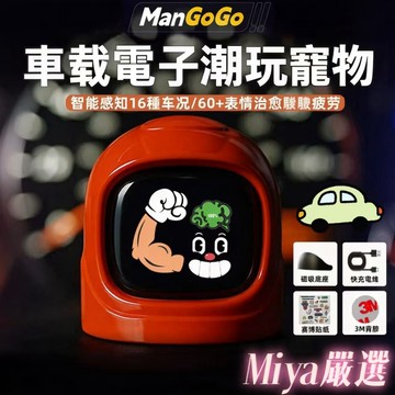 車載機器人🤖 MANGOGO 車用電子寵物 車載擺件 車載機器人 車載玩具 開車伴侶 掌上寵物 表情包玩具 送男朋友禮物