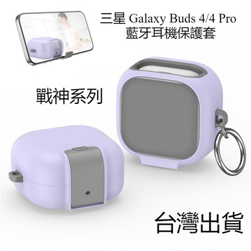 支架款 三星 Galaxy Buds 4 Pro 無線藍牙耳機保護套 鎖釦開關 三星Buds4 耳機殼  磨砂防摔保護殼