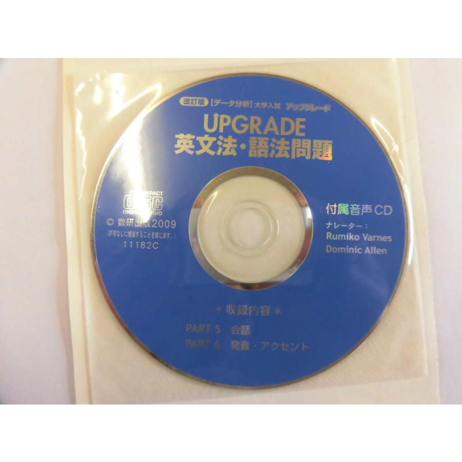 中古 大学入試 UPGRADE英文法・語法問題 改訂版 発行平成25年