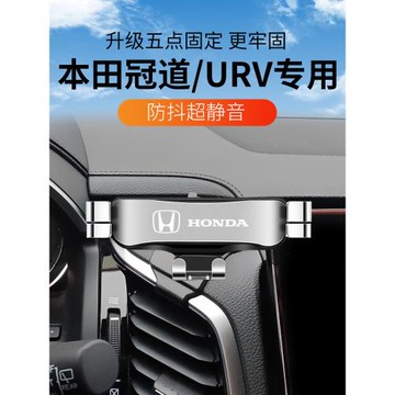 適用于17-22款本田冠道車載手機支架URV手機專用支架導航用品大全