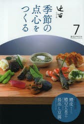 淡交テキスト 〔平成25年〕7号 [本]