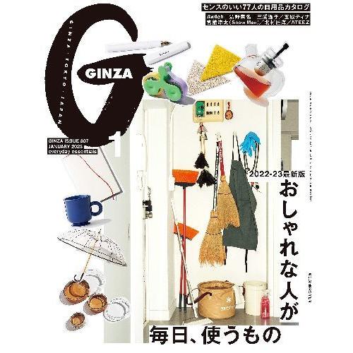 [本 雑誌] GINZA(ギンザ) 2023年1月号  おしゃれな人が毎日、使うもマガジンハウス(雑誌)