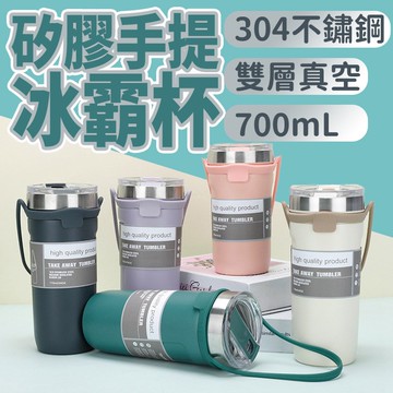 【4%點數】700ml 手提冰霸杯 304不鏽鋼保溫杯隨行杯 手提咖啡杯304不銹鋼雙層保溫杯汽車冰霸杯 咖啡杯 隨身杯 隨行杯【Love Shop】【限定樂天APP下單享點數回饋】