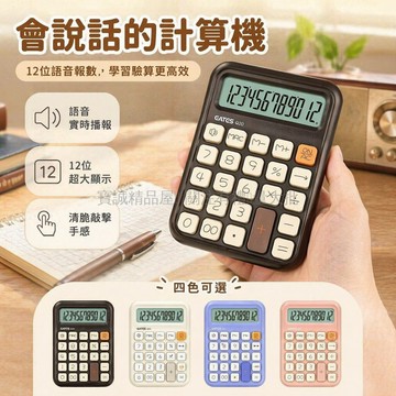 台灣出貨✨ 方糖計算器 升級語音版 可愛鍵盤造型 學生專用 財務會計辦公 多巴胺配色