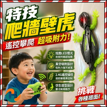 台灣現貨🔥 特技爬牆壁虎 爬行壁虎 仿生壁虎 LED發光吸附爬牆車 兒童益智 爬牆車 機械壁虎 交換禮物 創意生日禮物