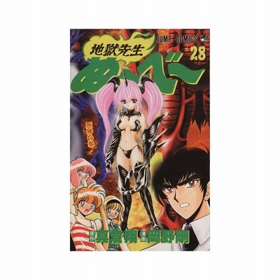 地獄先生ぬ べ ５ 人食いモナリザの謎の巻 ジャンプｃ 岡野剛 著者 通販 Lineポイント最大get Lineショッピング