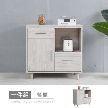 時尚屋 [MX20]布萊迪2.7尺單門餐櫃下座MX20-B21-25-免運費/免組裝/餐櫃