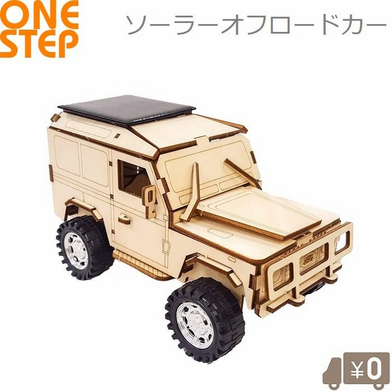 工作キット 木で作るソーラーカー 自由研究 車 夏休み 小学生 高学年 低学年 男の子 女の子 子供会 木製 おもちゃ クリスマス プレゼント 大人 通販 Lineポイント最大0 5 Get Lineショッピング
