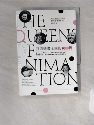 【書寶二手書T8／影視_UX5】打造動畫王國的女王們：從Disney到Pixar…_娜塔莉亞．霍爾特, 林玉菁