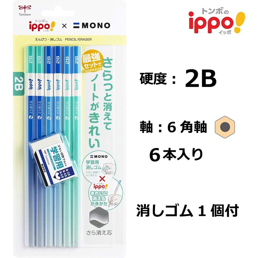 2021年春の 名入れ 無料 トンボ鉛筆 ippo きれいに消えるかきかたえんぴつ 小学生 入学 - メール便対象 pivopix.com