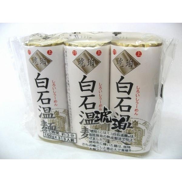 琥珀白石温麺　100g×3束