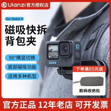 Ulanzi優籃子Go-Quick磁吸快拆背包夾適用大疆Action5/4/3運動相機gopro12/11配件Insta360go3s固定拍攝支架