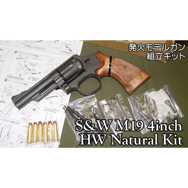 Hartford 新品即納 MIL ハートフォード 発火モデルガン組立キット S W M19 4インチ・モデル HW