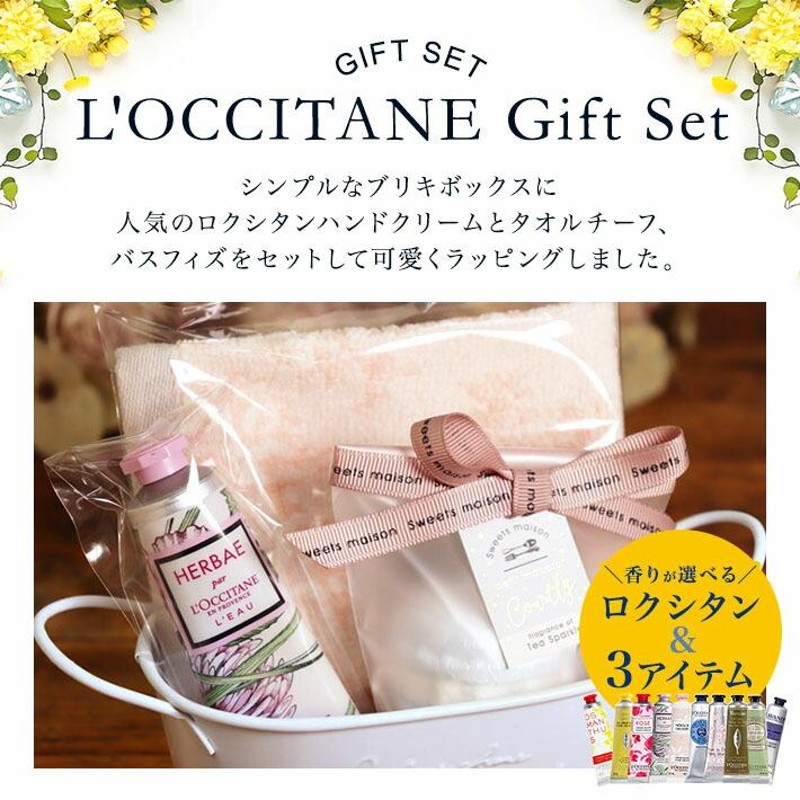 選べる ロクシタン L'OCCITANE ハンドクリーム ギフト 人気 ブリキマルチ セット 女性 プレゼント 送料無料 (北海道・沖縄除外)  LINEショッピング