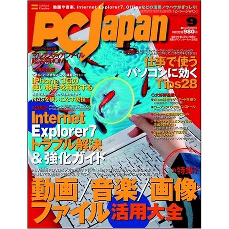 PC Japan (ジャパン) 2008年 09月号 雑誌