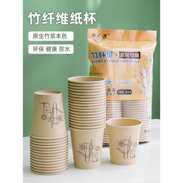 竹纖維紙杯一次性家用加厚豆漿咖啡紙杯商用辦公室喝茶水杯100只