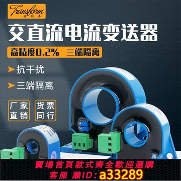 {可打統編 超低價}穿孔閉環交流直流電流變送器霍爾電流電量傳感器4-20mA電壓變送器