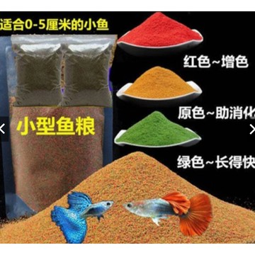 <四種組合 營 養不流失 孔雀魚飼料 高營養南極蝦粉> 袋装 孔雀魚飼料 小型魚飼料 魚飼料 黃金比例調配