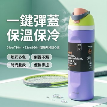 【隔日到貨 附發票】24oz/32oz雙飲保溫杯 不鏽鋼保溫瓶 運動水壺 保冷瓶 手提 帶吸管 便攜 戶外運動 鎖扣開關