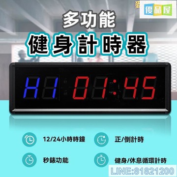 免運/可開發票 計時器 電子鐘 掛鐘 電子鬧鐘 時鐘 電子時鐘 led計時器 電子秒表 拳擊計時器 循環計時器 間歇計時器 交替計時器 最低價 快速出貨