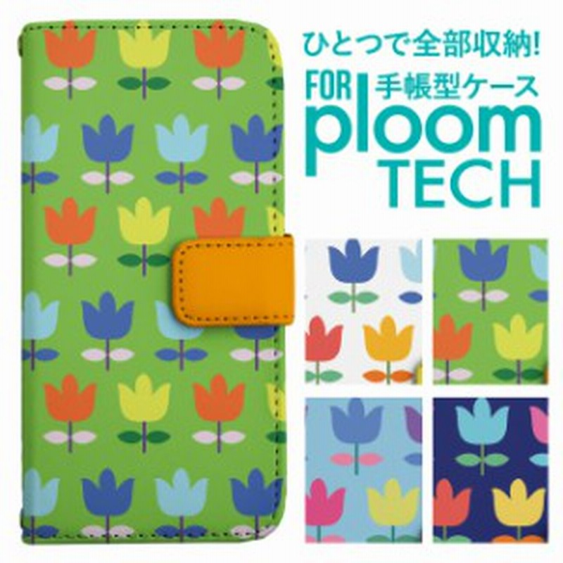 Ploomtech プルームテック ケース カバー Ploom Tech プルーム テック 手帳型 おしゃれ フラワー 花柄 イラスト カラフル 通販 Lineポイント最大1 0 Get Lineショッピング