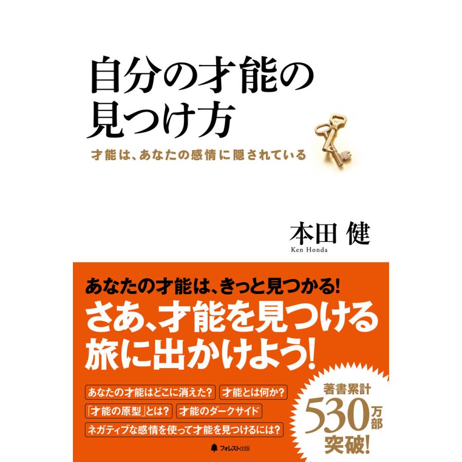 自分の才能の見つけ方 才能は,あなたの感情に隠されている