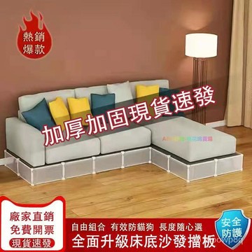 🔥台灣出貨24H🔥優質沙發底擋板縫隙擋條防止寵物貓狗亂鑽防灰塵塑料圍欄床底下擋板封邊asda123