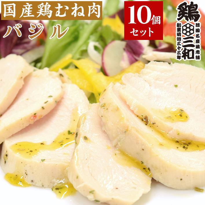 サラダチキン 国産鶏 鶏肉 送料無料 創業明治33年さんわ 鶏三和 しっとりやわらかサラダチキン(バジル)10食セット