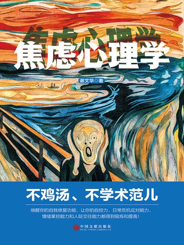 【電子書】焦虑心理学