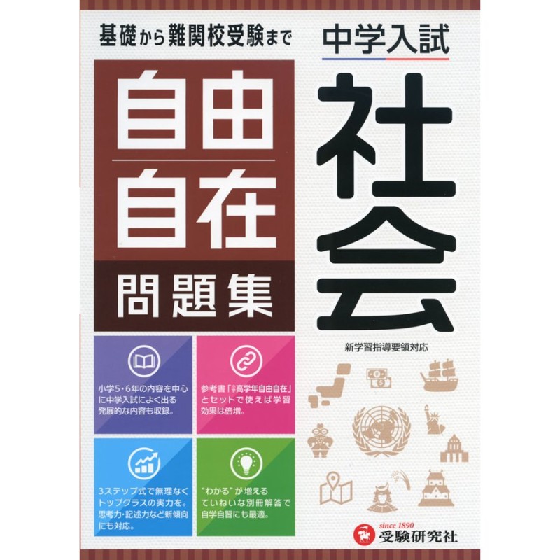 有名人気校 対策問題集 新装版 ４冊セット