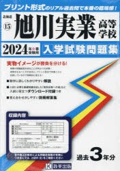 ’24 旭川実業高等学校 [本]