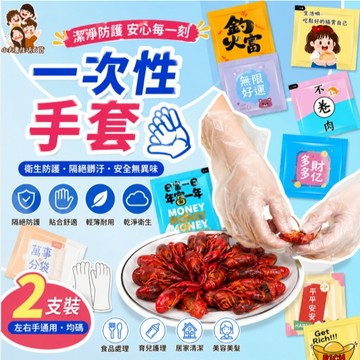 ［在台現貨+發票］一次性手套 PE手套 手套 衛生手套 拋棄式手套 獨立包裝 一包一雙 成人手套 大人手套