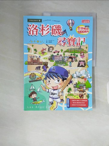 【書寶二手書T4／少年童書_ZSS】洛杉磯尋寶記_Gomdori co.,  徐月珠