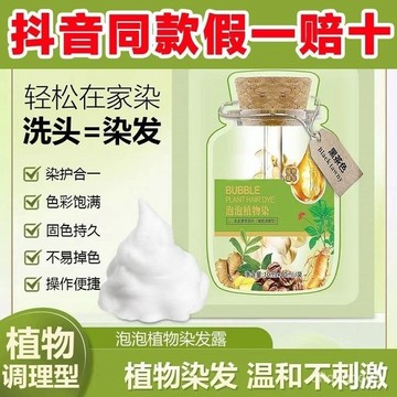 🐰臺灣24H🐰【抖音衕款】綠袋染髮劑小包裝泡泡染髮劑不過敏染髮膏蓋白髮 懶人泡泡染 染髮劑 泡泡染髮劑 植萃泡泡染 GP