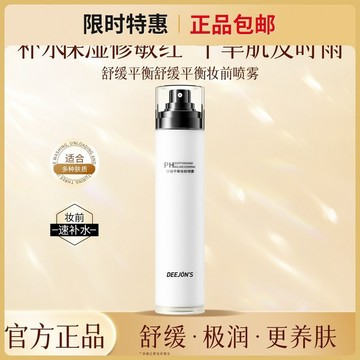 韓國黛妝之謎妝前保溼服帖底妝不卡粉不脫妝補水舒緩PH面霜噴霧