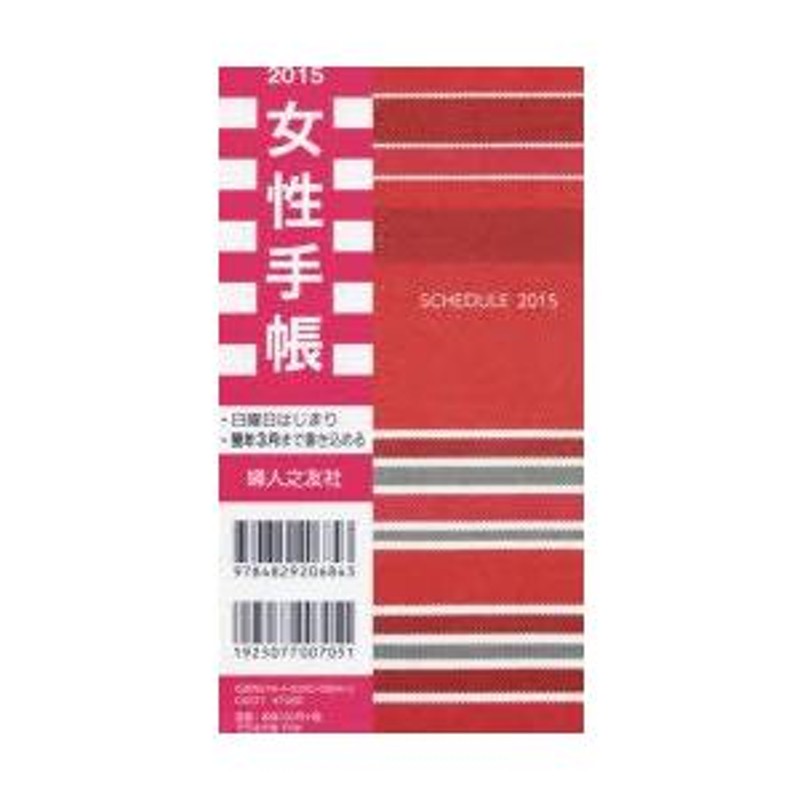 2015 手帳 おすすめ 安い 女性