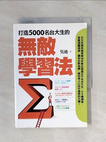 【書寶二手書T1／進修考試_XSD】打造5000名台大生的無敵學習法秘笈_吳迪