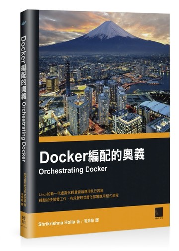 Docker編配的奧義【二手書_近全新】TAAZE讀冊生活