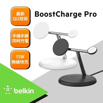【BELKIN】BoostCharge Pro Qi2 15W 3合1無線充電座 WIZ023dq