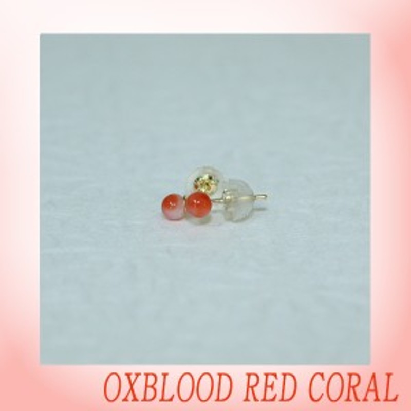 宝石珊瑚】血赤珊瑚ピアス（淡色）【丸玉 3mm】/サンゴ/さんご