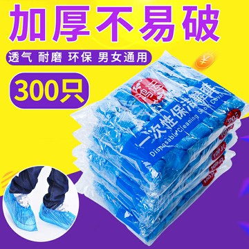 300只居家實用一次性鞋套加厚鞋套家用學生防水雨天腳套室內塑料