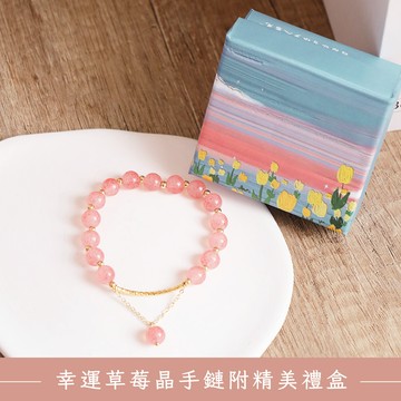 提升運勢【O'Pretty 歐沛媞】 幸運草莓晶手鏈附精美禮盒(7.5X7.5X3.2cm)  招貴人  迎好人緣  生日禮物    閨蜜送禮  情人禮物