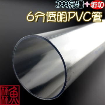 《魚杯杯》6分透明PVC管*4尺/支(402透明)【透明PVC管零件】上部過濾-配管-零件-L彎頭、T三通、站立式三通